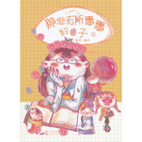 日子①呀哆绘中国致公出版 那些无所事事 社9787514504620 书 正版