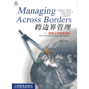 【正版图书】跨边界管理巴利特人民邮电出版社9787115104236