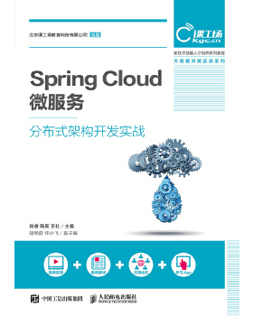 【正版书籍】SpringCloud微服务分布式架构开发实战肖睿陈昊王社著人民邮电出版社9787115500007