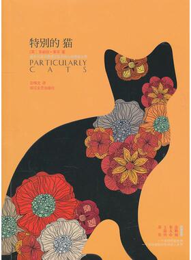 【正版图书】特别的猫英莱辛LessingD彭倩文译浙江文艺出版社9787533931155