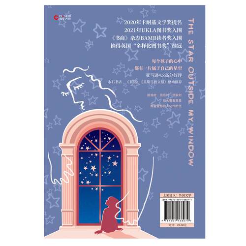 【正版图书】追星星的孩子英昂加利劳夫新华先锋出品天津人民出版社9787201168074