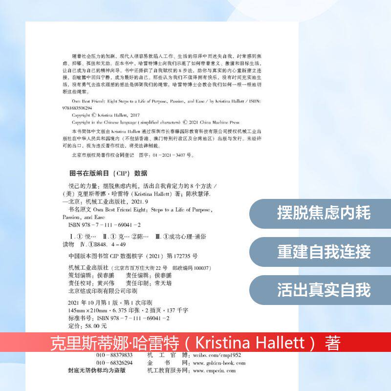【保正版】悦己的力量摆脱焦虑内耗活出自我肯定力的8个方法克里斯蒂娜哈雷特机械工业出版社9787111690412