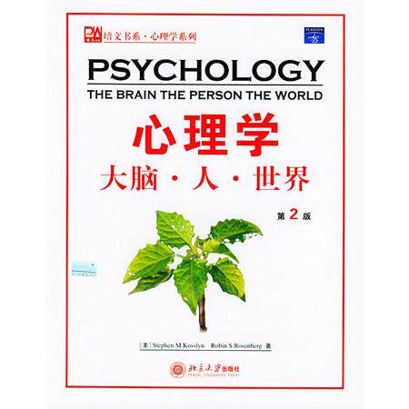 【正版图书】心理学大脑人世界美考斯林著北京大学出版社9787301074169