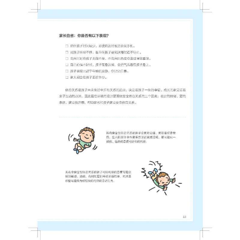 【正版书籍】成长的家家有儿童这样住打扮家居住方式与生活研究中心著凤凰空间出品江苏凤凰科学技术出版社9787571329488