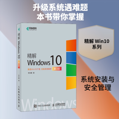 【正版书籍】精解Windws0志人民邮电出版社9787115552853
