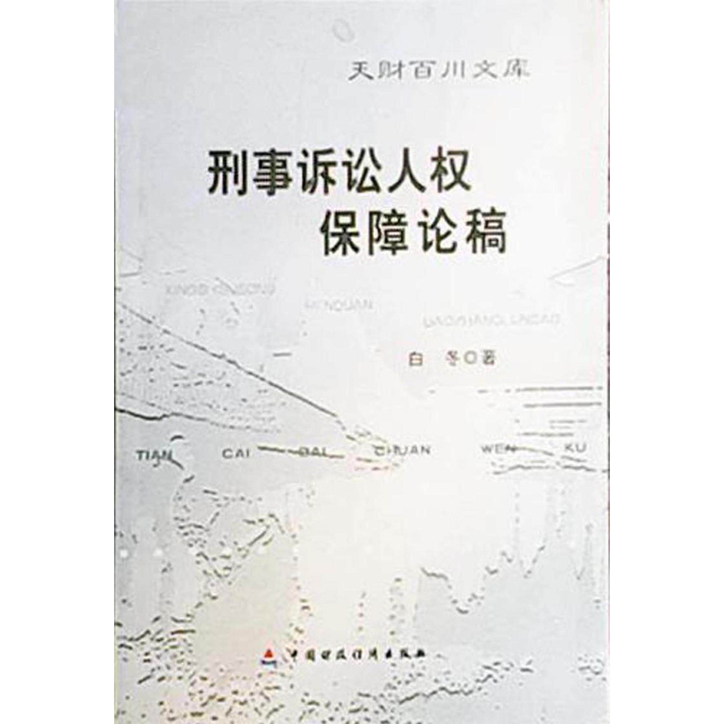 【保正版】青藏铁路科学技术卷装备篇青藏铁路写委员会著中国铁道出版社9787113113858