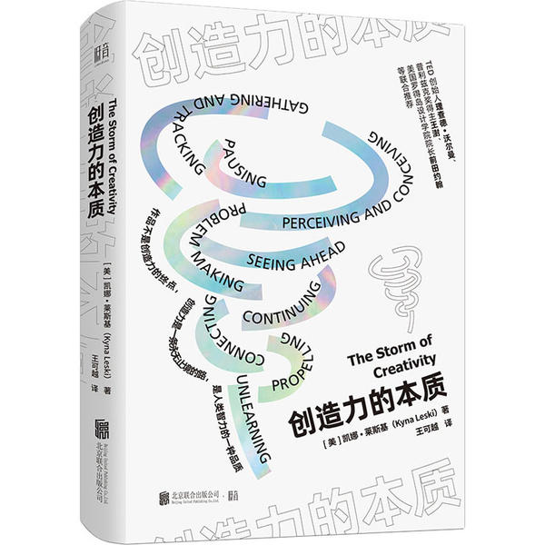 【正版图书】创造力的本质美凯娜莱斯基KynaLeski王可越译北京联合出版社9787559637260