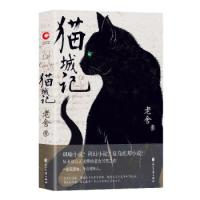 【正版图书】猫城记老舍著花山文艺出版社9787551139342
