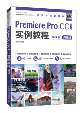 【正版书籍】PremiereProCC实例教程王晓彤人民邮电出版社9787115554673