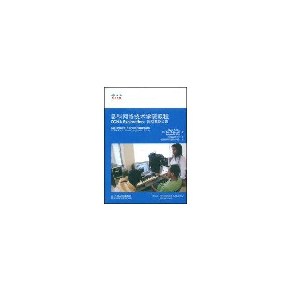 【正版书籍】思科网络技术学院教程CCNAExploration网络基础知识载伊麦克唐纳鲁菲著思科系统公司译人民邮电出版社