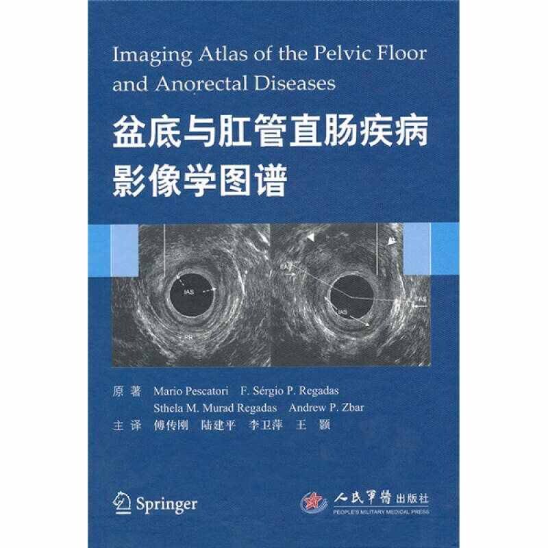 【正版书籍】盆底与肛管直肠疾病影像学图谱佩斯卡托里著傅传刚译人民军医出版社9787509137451