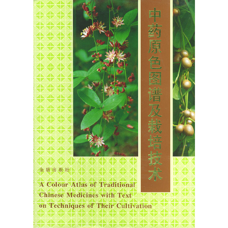 正版图书】原色图谱及栽培技术胡廷松主编谢凤勋金盾出版社9787800228544