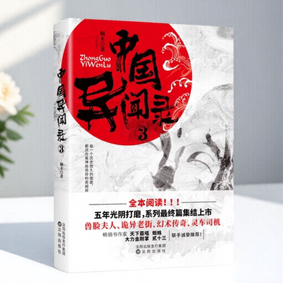 【保正版】国异闻录3神秘诡异的奇闻异事兽脸夫人诡异老街幻术传奇灵车司机民间江湖恐怖推理鬼故事档案全套悬疑惊悚小说