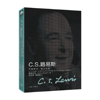 【保正版】CS路易斯天赋奇才勉为先知阿利斯特麦格拉思著上海三联书店9787542654694