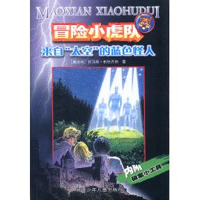 【正版图书】来自太空的蓝色怪人托马斯布热齐纳浙江少年儿童出版社9787534226564