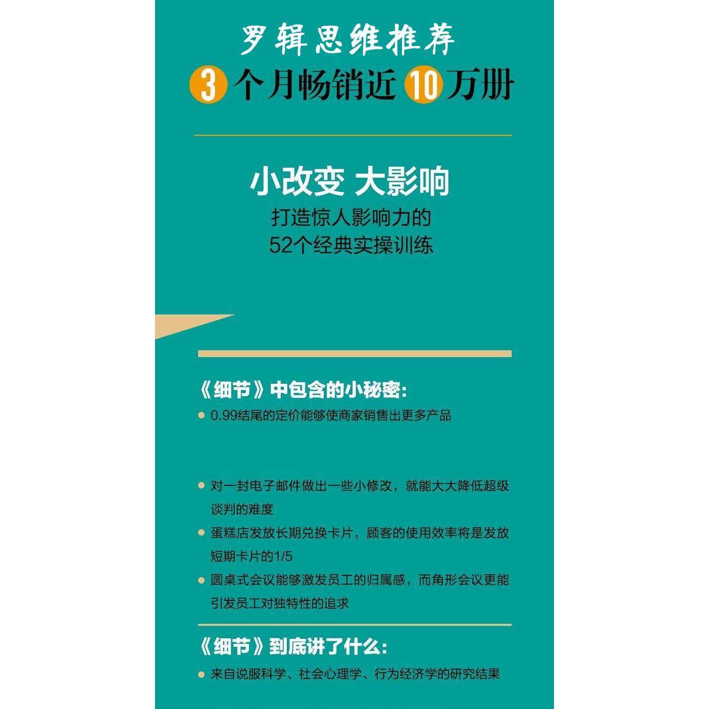 【正版图书】细节如何轻松影响他人美罗伯特·西奥迪尼美史蒂夫·马丁美诺瓦·戈尔茨坦苏西译中信出版社9787508668734