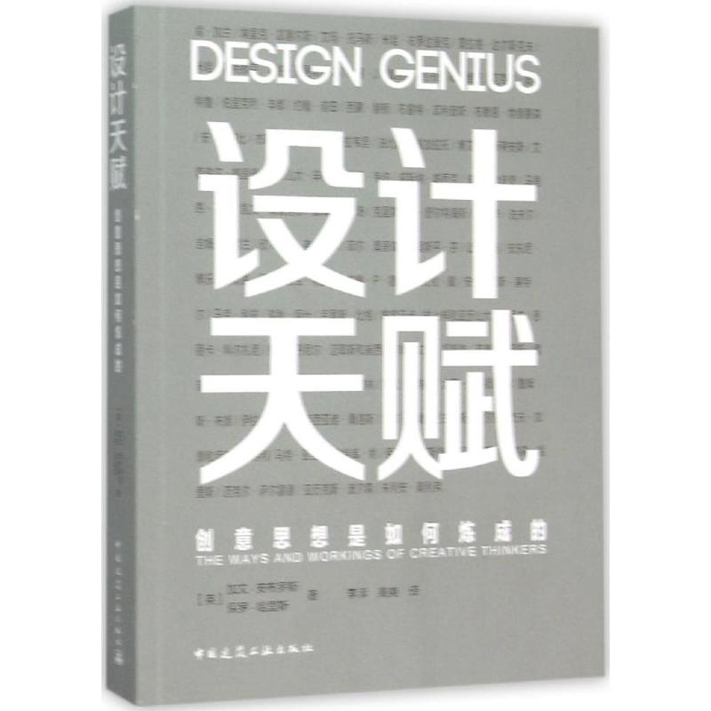 正版/设计天赋加文安布罗斯中国建筑工业出版社9787112183074