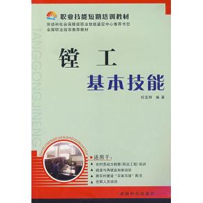【正版书籍】职业技能短期培训教材镗工基本技能倪亚辉著成都时代出版社