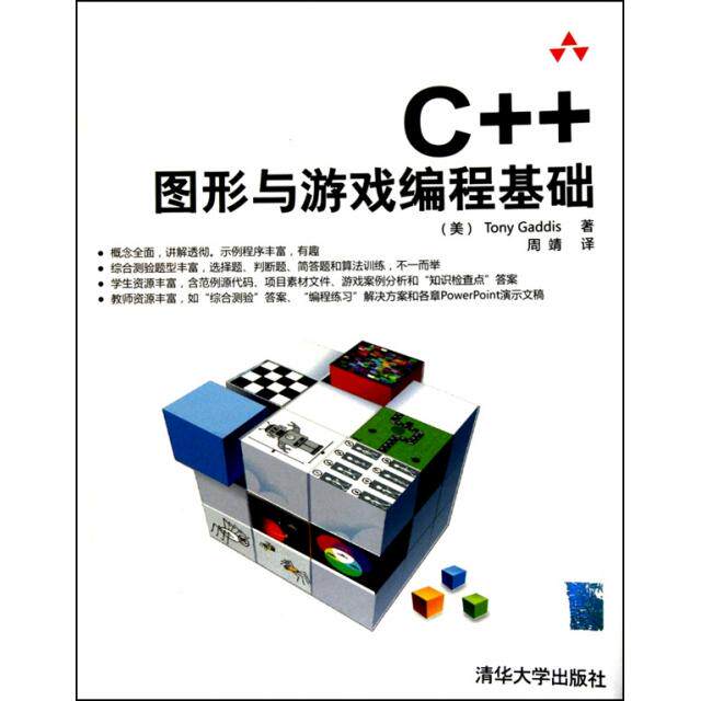 【正版书籍】C图形与游戏编程基础加迪斯著周靖译清华大学出版社9787302236092