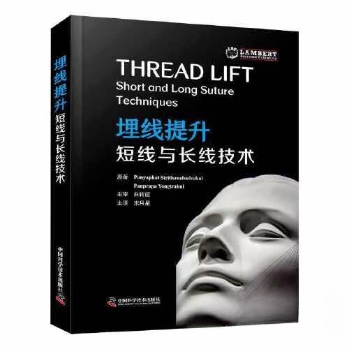 【正版书籍】埋线提升短线和长线技术 PunyaphatSirithanabadeekulPanprapaYongtrakul 中国科学技术出版社 9787523600283
