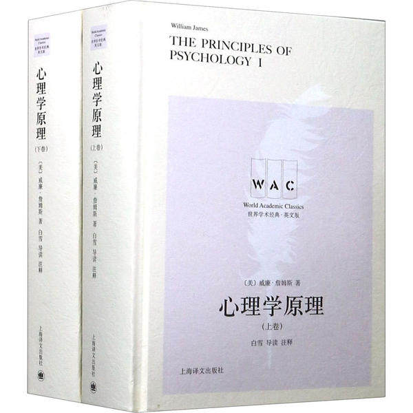 【正版图书】心理学原理世界学术经典系列美威廉·詹姆斯白雪注释上海译文出版社9787532783489