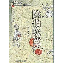 【正版图书】陈伯吹童话陈伯吹人民文学出版社9787020031726