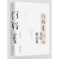 【正版图书】何绍基书法精品集HuronArtFoundation浙江大学出版社9787308191883