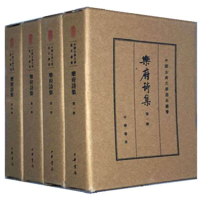 【保正版】乐府诗集郭茂倩编中华书局出版社9787101125078