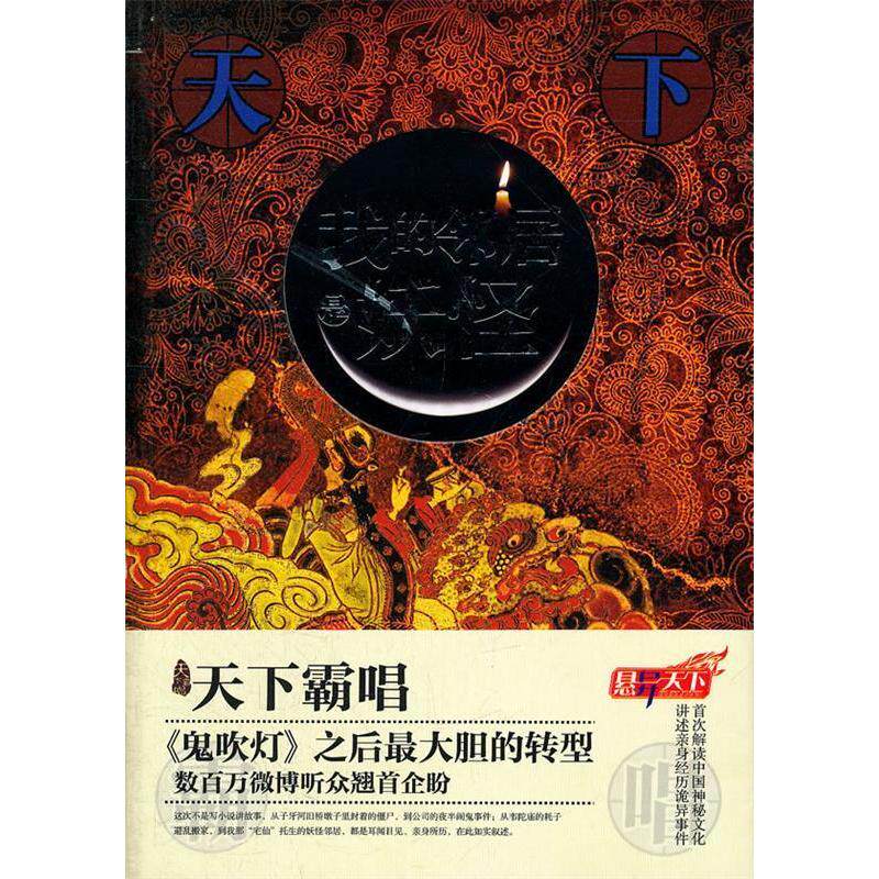 【正版图书】我的邻居是妖怪天下霸唱著湖南人民出版社9787543878938