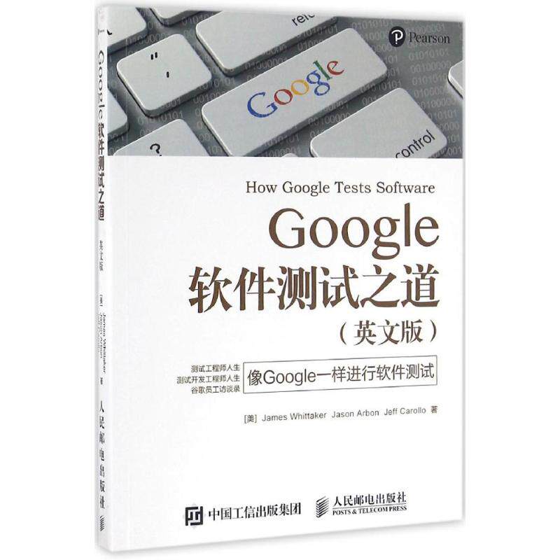 【正版书籍】Google软件测试之道英文版JamesWhittakerJasonArbonJeffCarollo著人民邮电出版社9787115414731
