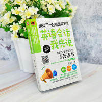 【正版图书】跟孩子一起看图学英文英语会话我先说蔡文宜语言文字江苏科技出版社