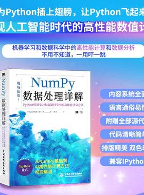 正版图书】Numpy数据处理详解9787517094142尾原飒著日吉田拓真陈欢译中国水利水电出版社