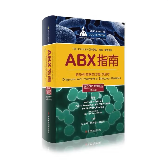 ABX指南感染性疾病的诊断与治疗第二版巴特利特 奥威特著科技文献出版社9787502373320C