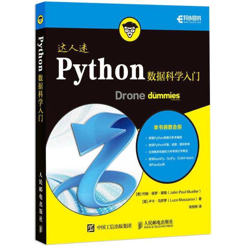 【正版书籍】Python数据科学入门约翰保罗穆勒卢卡马人民邮电出版社9787115479624