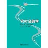 【正版书籍】农村金融学马曙光著北京大学出版社9787301132210