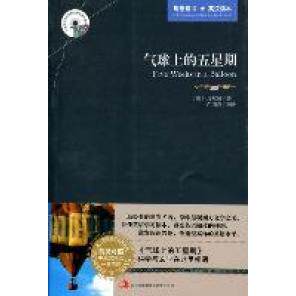 【正版图书】英语大书虫世界文学名著文库气球上的五星期法凡尔纳严瑞清译小说吉林出版社