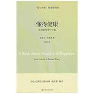 【保正版】懂得健康在自我探索中疗愈麦基卓著深圳报业集团出版社9787807091332