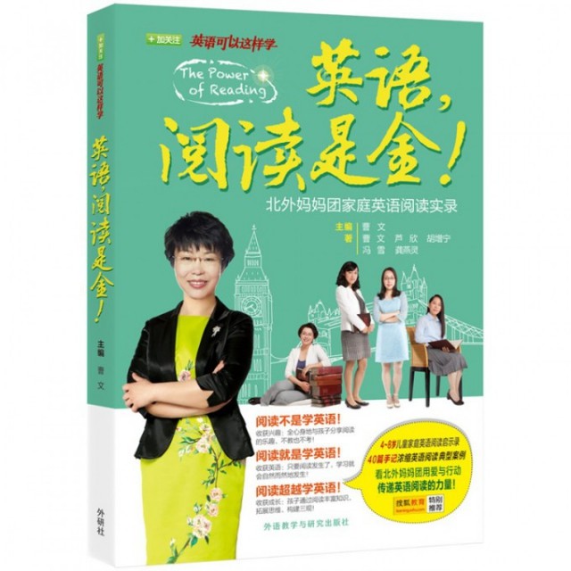 【保正版】英语阅读是金曹文等外语教学与研究出版社9787513547895