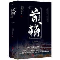 【保正版】首辅养成记假面的盛宴著青岛出版社9787555268932