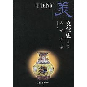 【正版图书】中国审美文化史陈炎山东画报出版社9787806034941