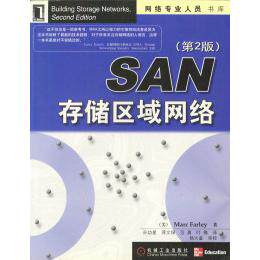 【正版书籍】SAN存储区域网络网络专业人员书库孙功星译机械工业出版社
