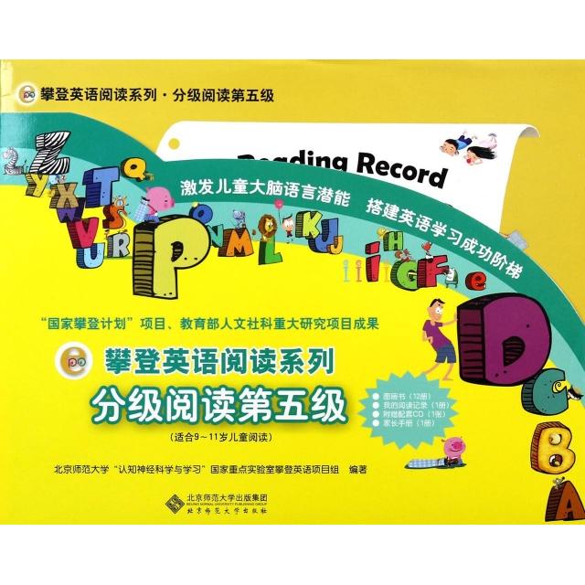 分级阅读第五级适合911岁儿童阅读攀登英语阅读系列北京师范大学认知神经科学与学习重点实验室攀登英语项目组