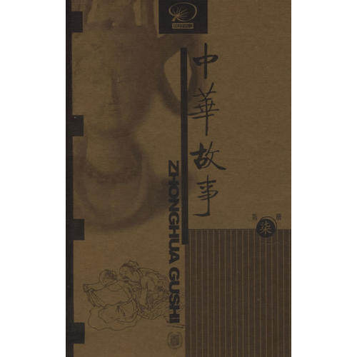 【正版图书】中华故事第7册屠元礼编选王丽杰点评潘武中华书局出版社9787101031416