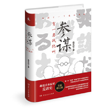 【正版图书】有一类战犯叫参谋俞天任湖南人民出版社9787556121120