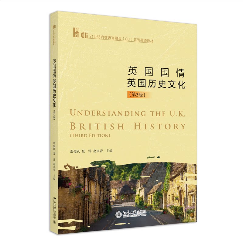 【正版书籍】英国国情英国历史文化系列英语教材赵永青主常俊跃夏洋北京大学出版社9787301342374