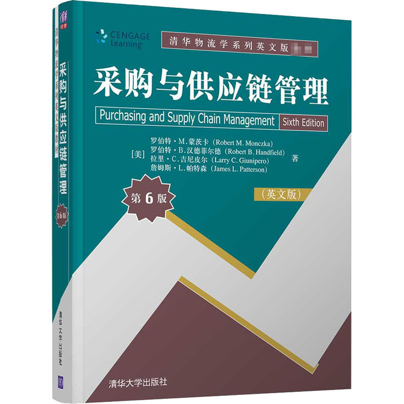 【正版书籍】采购与供应链管理罗伯特M蒙茨卡RobertMMonczka著清华大学出版社9787302571148