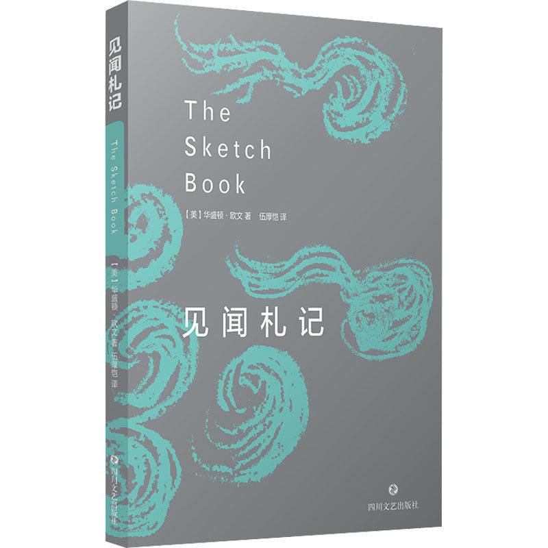 【正版图书】见闻札记美华盛顿欧文文学四川文艺出版社
