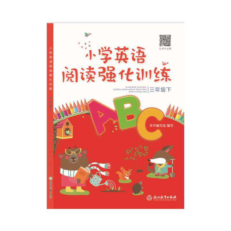 【正版书籍】小学英语阅读强化训练三年级下张健浙江教育出版社