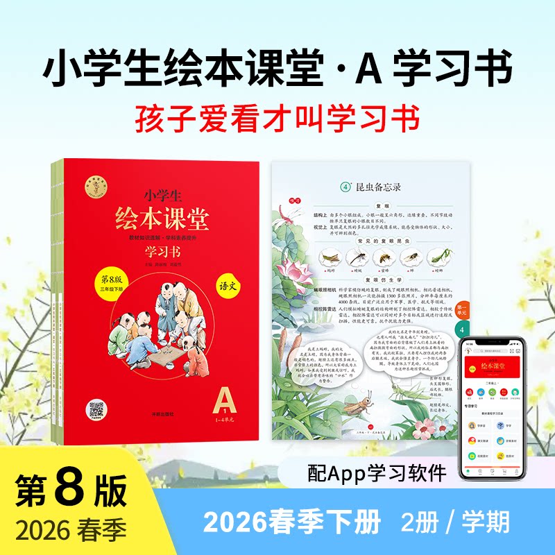 【正版书籍】小学生绘本课堂五年级下册语文书同步人教课本课内外阅读理解同步练习册教材知识解读 开明出版社 开明出版社
