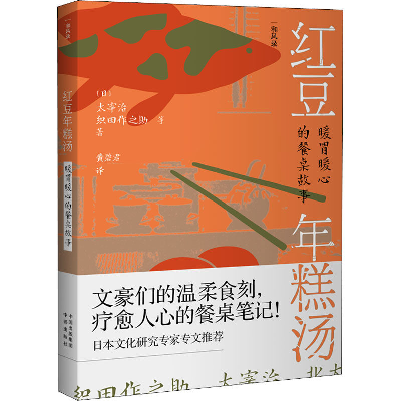 【正版图书】红豆年糕汤暖胃暖心的餐桌故事黄碧君中译出版社9787500170242